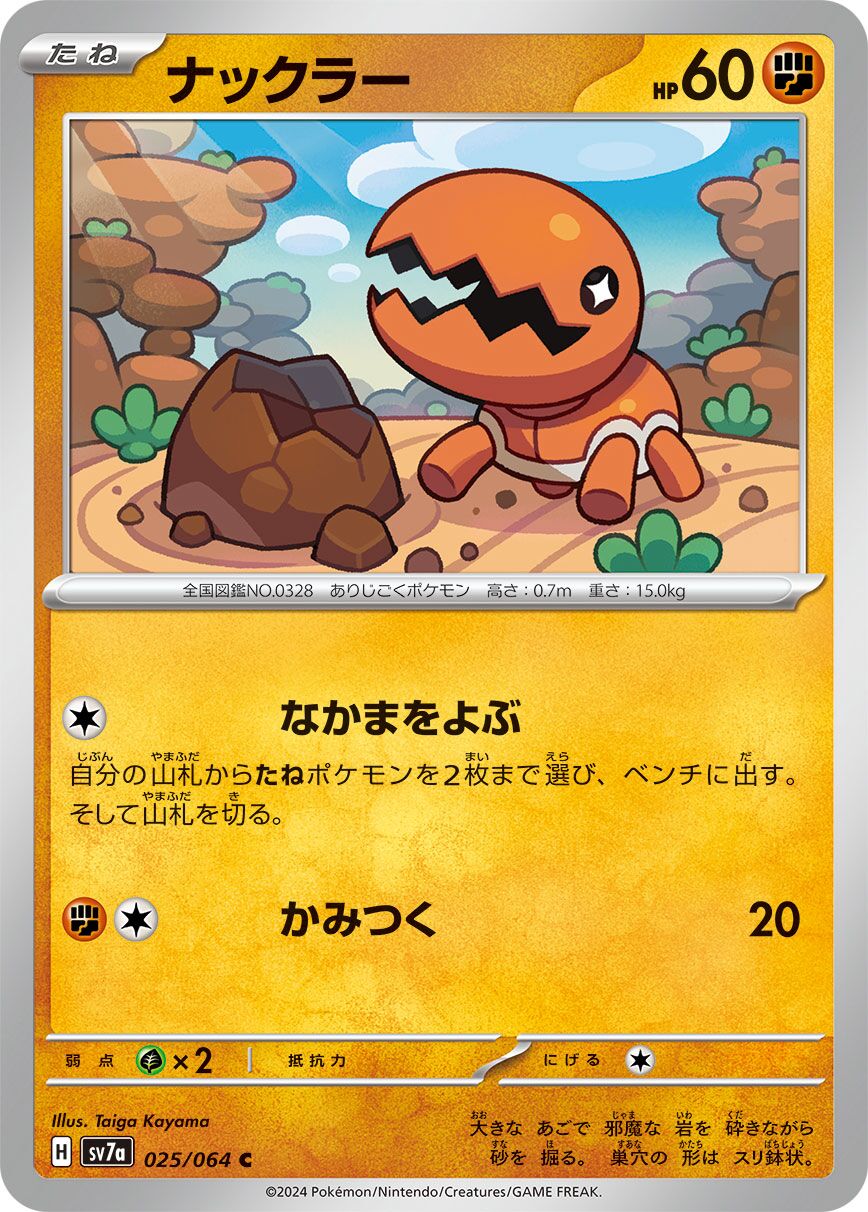 Trapinch [JAPANESE]