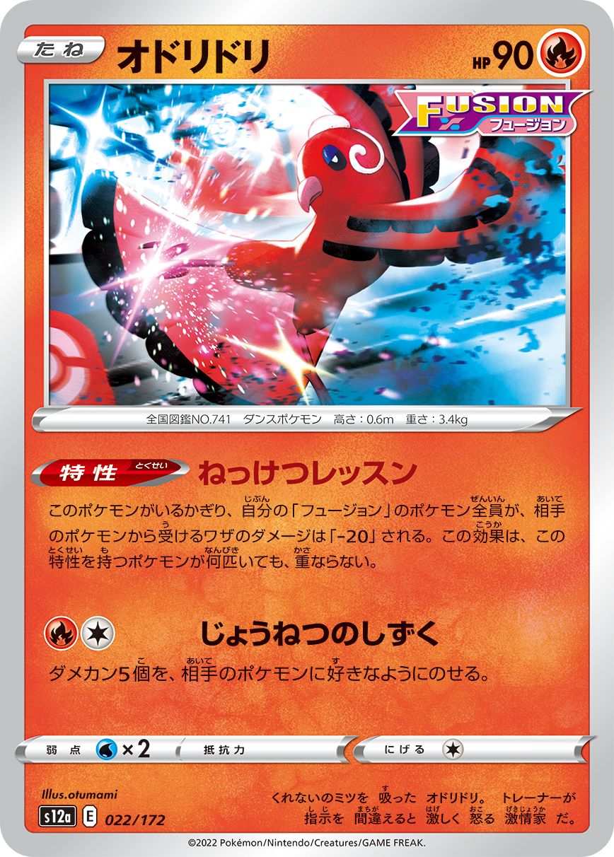 Oricorio (JAPANESE)