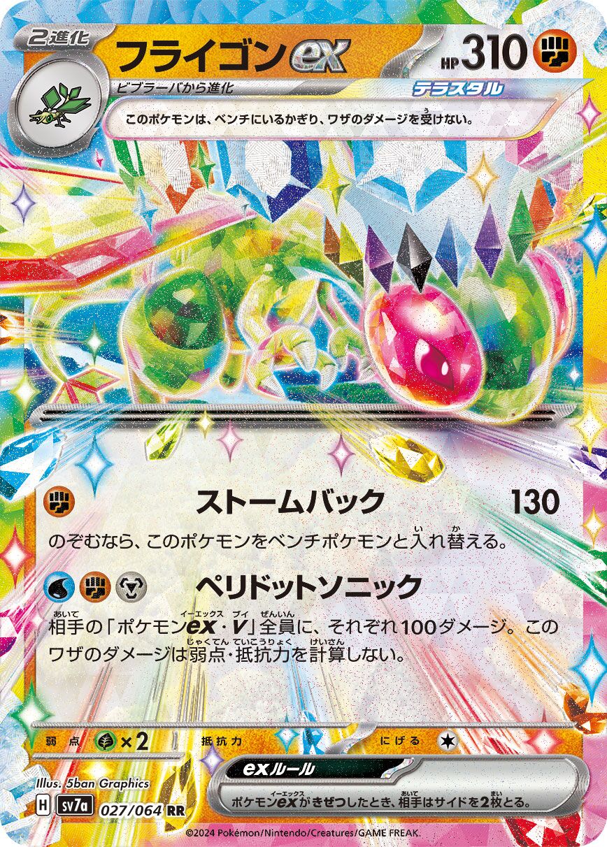 Flygon ex [JAPANESE]