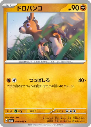 Mudbray [JAPANESE]