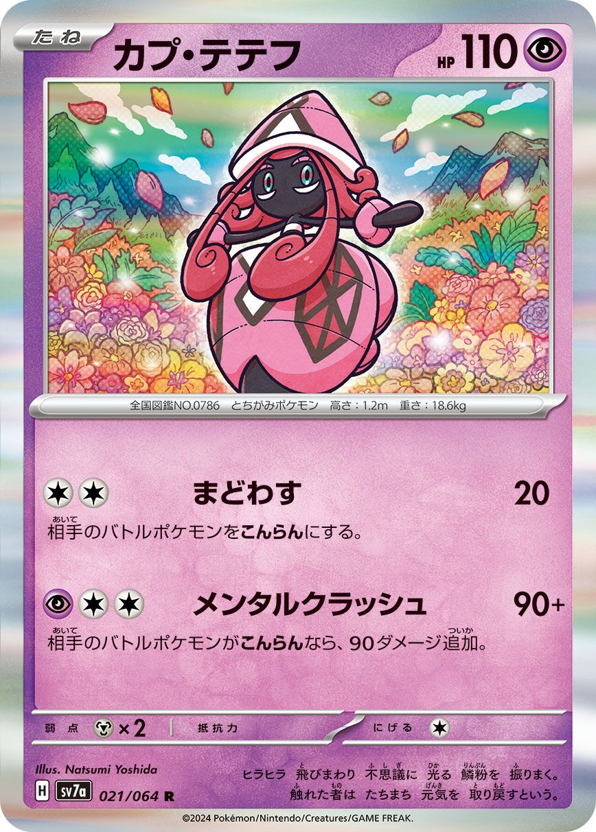 Tapu Lele [JAPANESE]