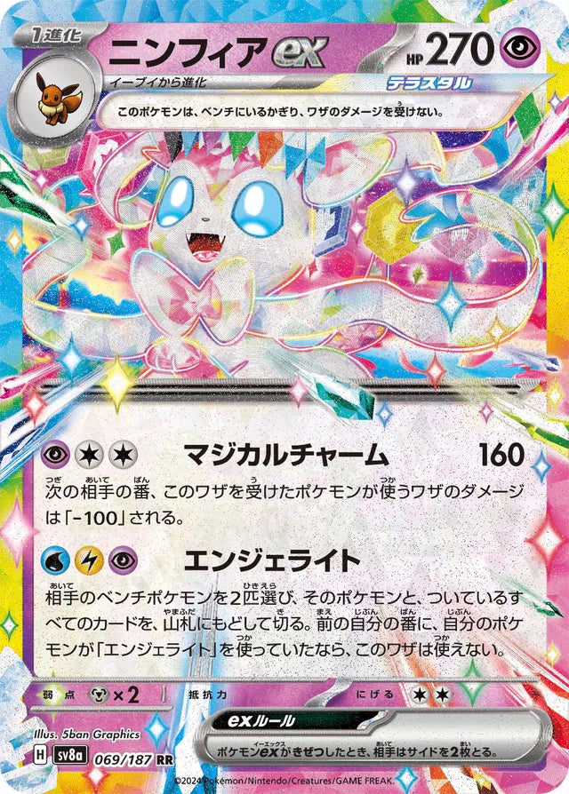 Sylveon ex [JAPANESE]