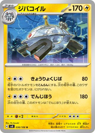 Magnezone [JAPANESE]