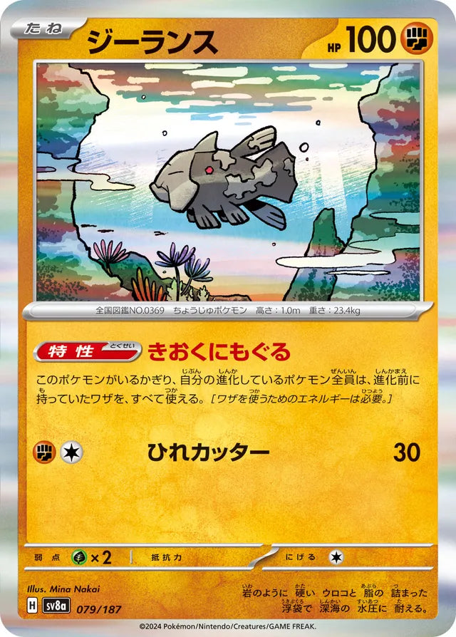 Relicanth [JAPANESE]
