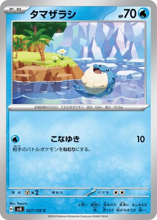 Spheal [JAPANESE]