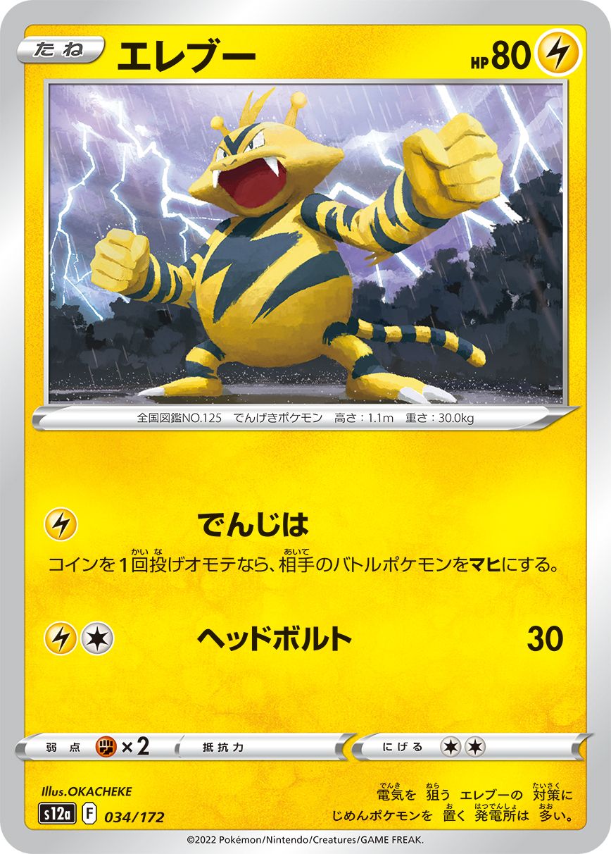 Electabuzz (JAPANESE)