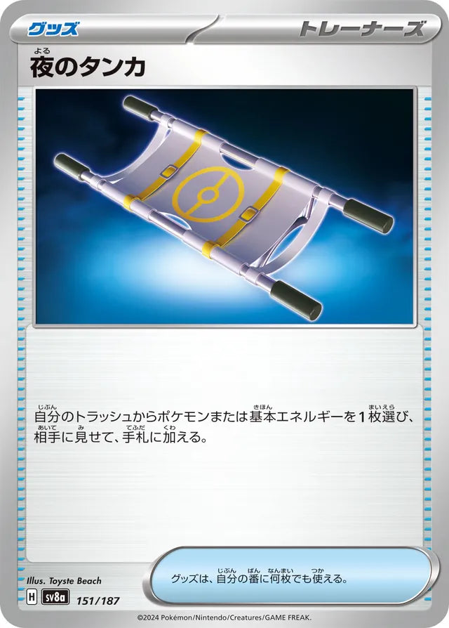 Night Stretcher [JAPANESE]