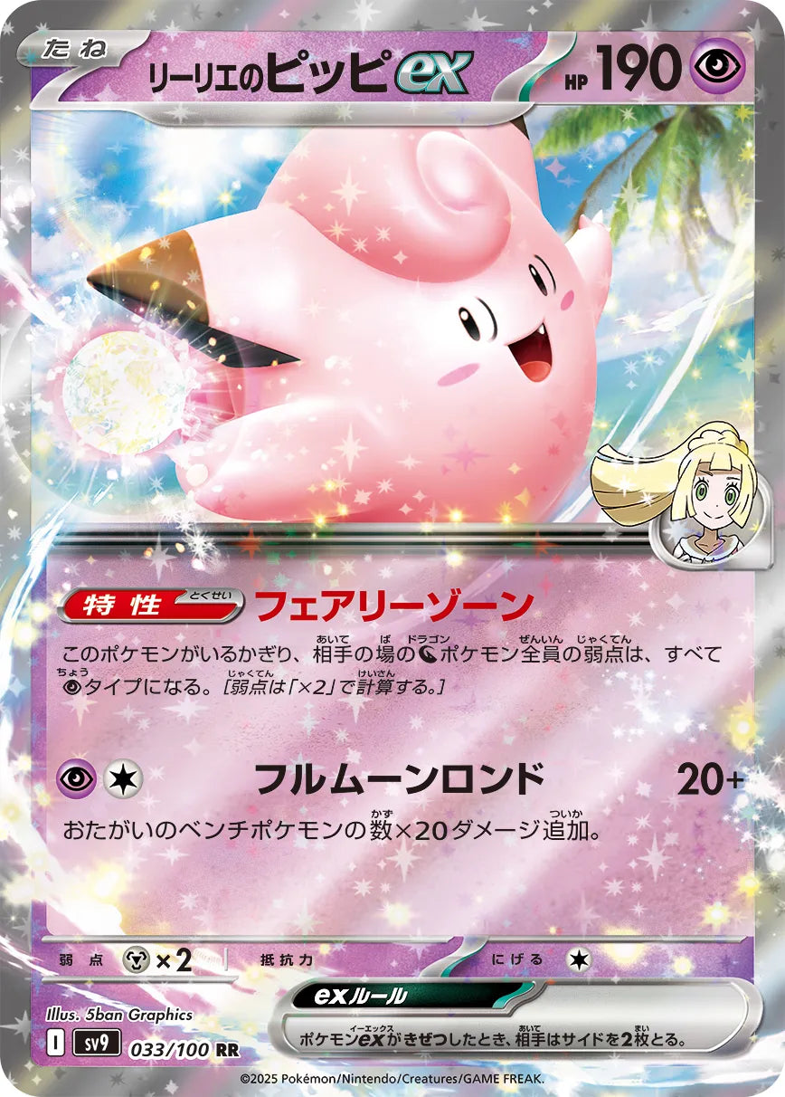 Lillie's Clefairy ex [JAPANESE]