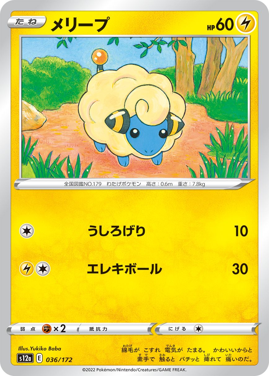 Mareep (JAPANESE)