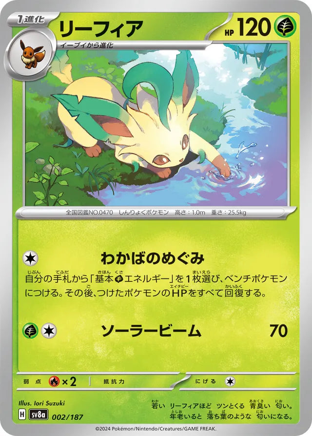 Leafeon [JAPANESE]