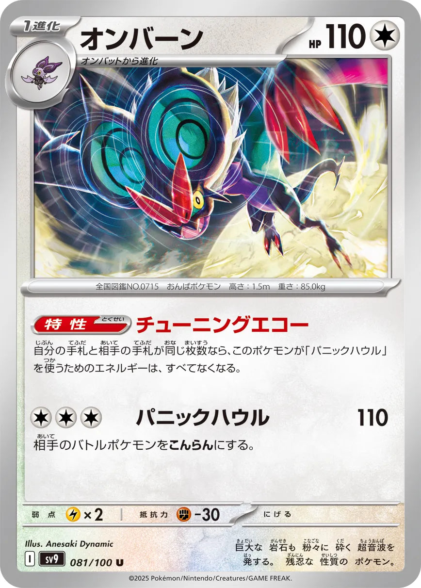Noivern [JAPANESE]