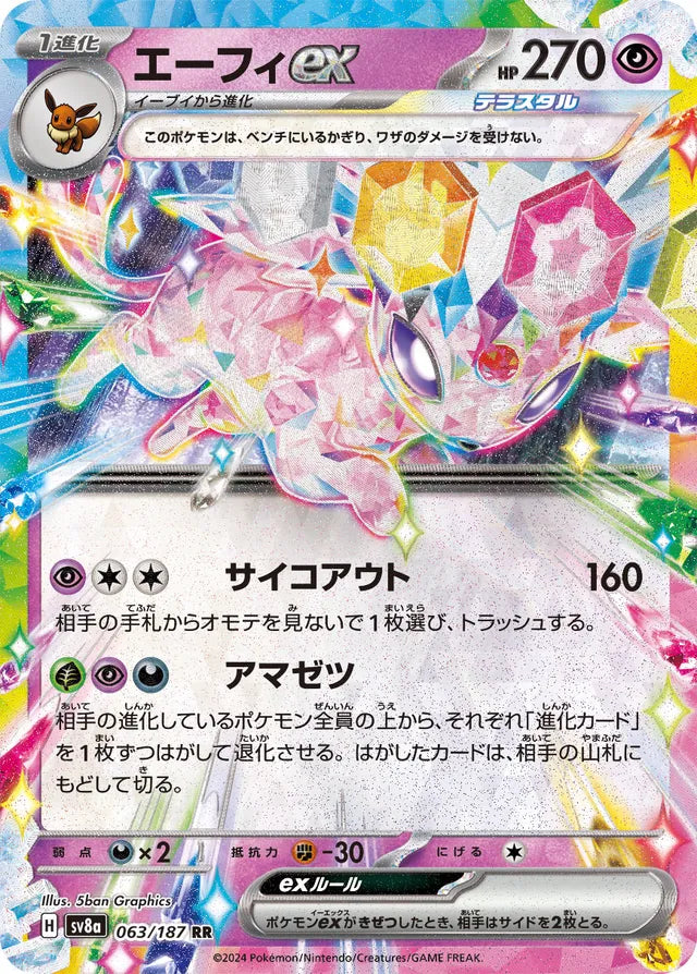 SV8a Terastal Festival ex Individual Cards SV8a Terastal Festival ex Individual Cards