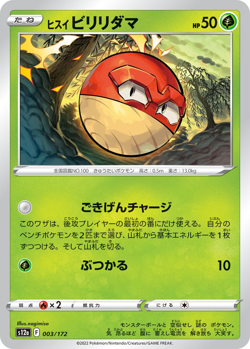Hisuian Voltorb (JAPANESE)