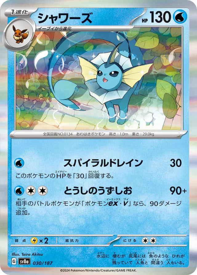 Vaporeon [JAPANESE]