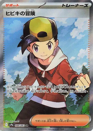 Ethan's Adventure (Secret Rare) [JAPANESE]