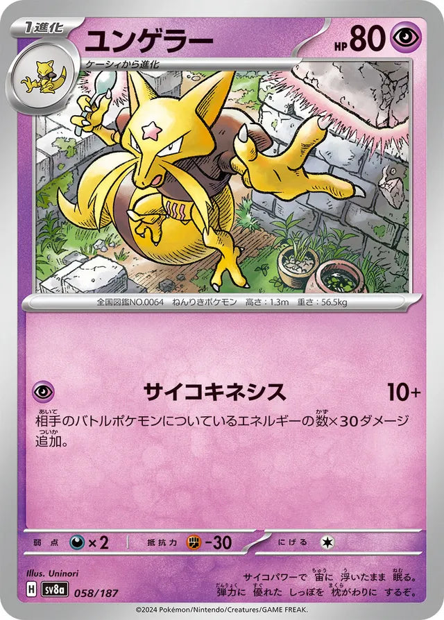 Kadabra [JAPANESE]