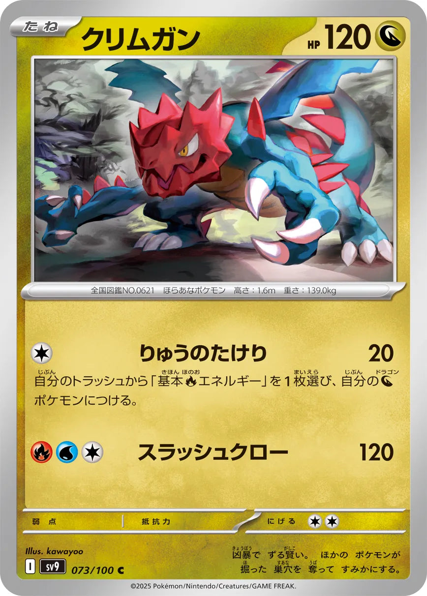 Druddigon [JAPANESE]