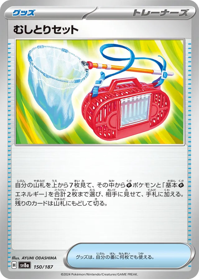 Bug Catching Set [JAPANESE]