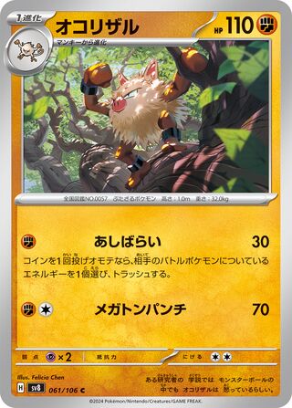 Primeape [JAPANESE]