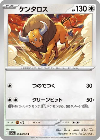 Tauros [JAPANESE]