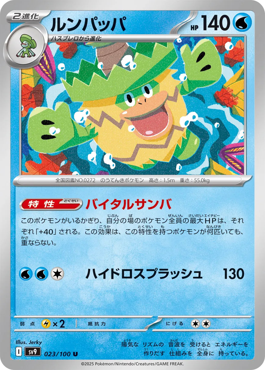Ludicolo [JAPANESE]