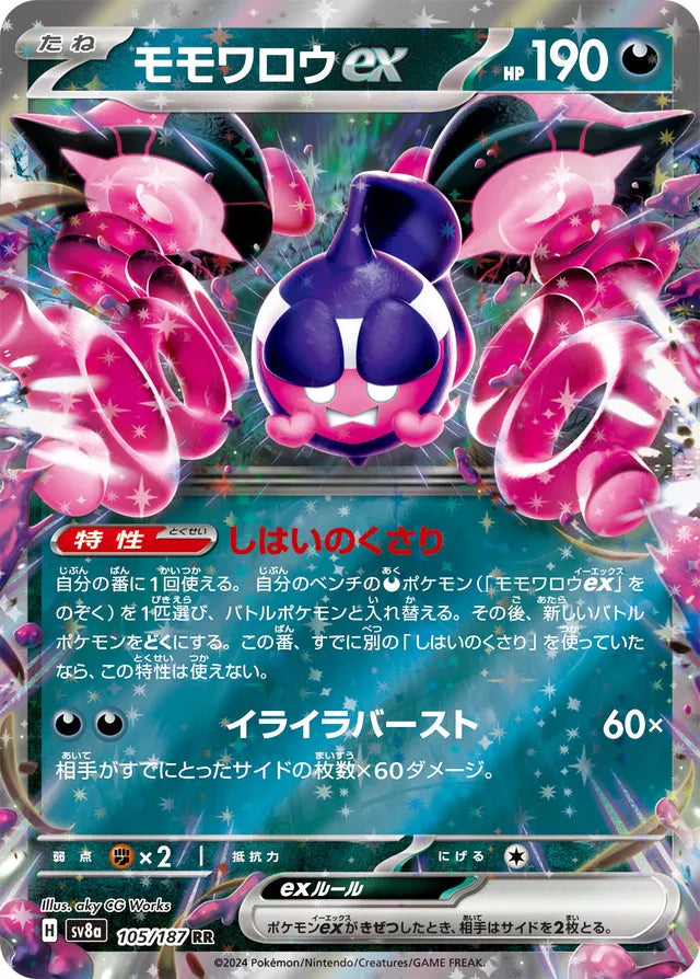 Pecharunt ex [JAPANESE]
