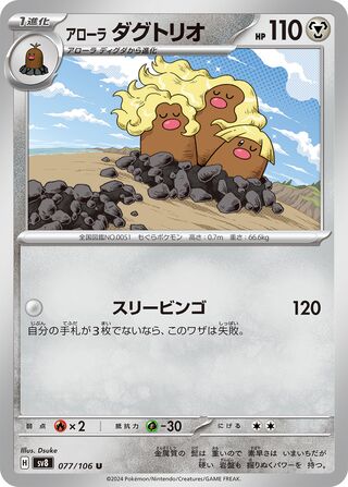 Alolan Dugtrio [JAPANESE]