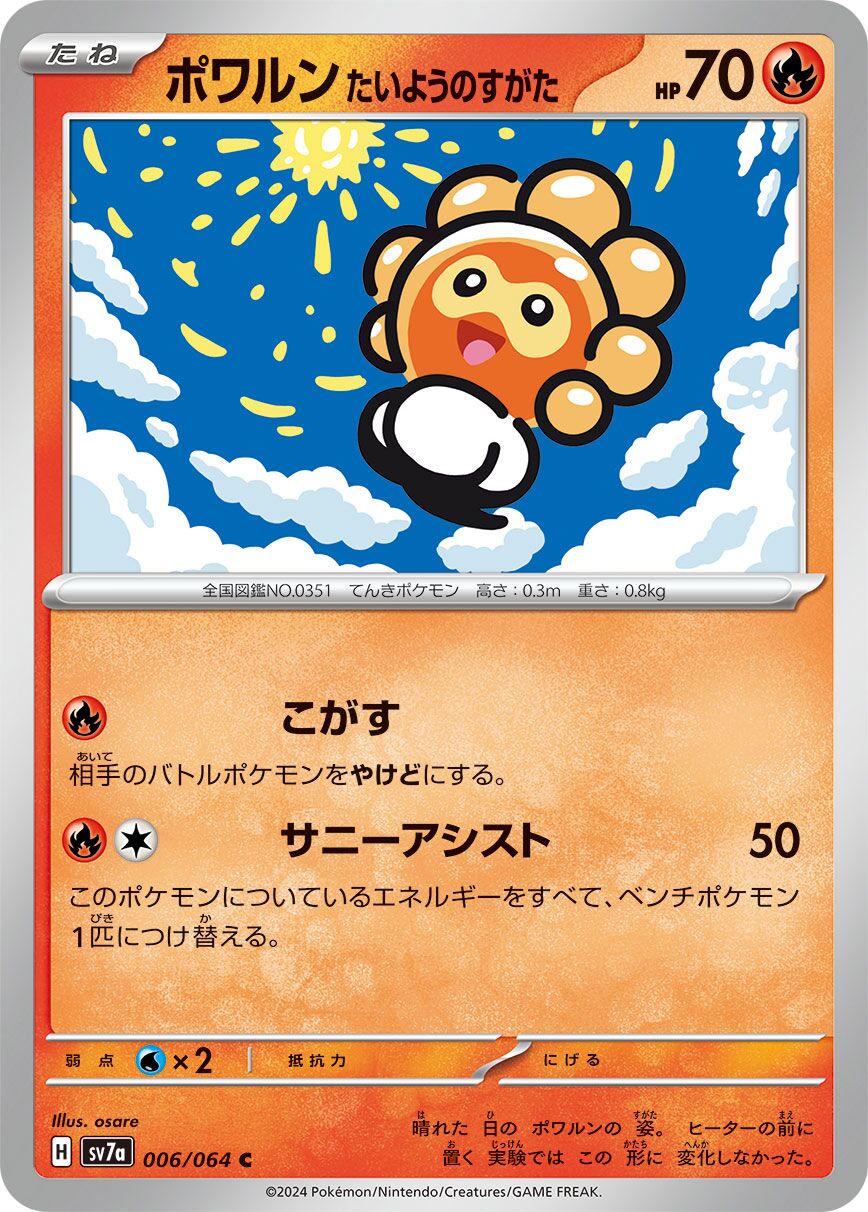 Castform Sunny Form [JAPANESE]