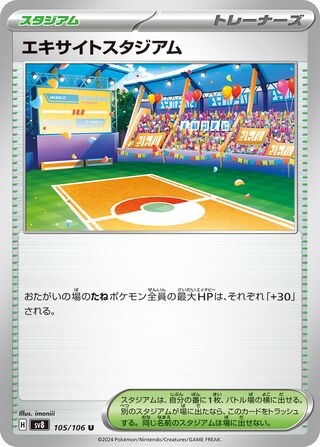 Exciting Stadium [JAPANESE]