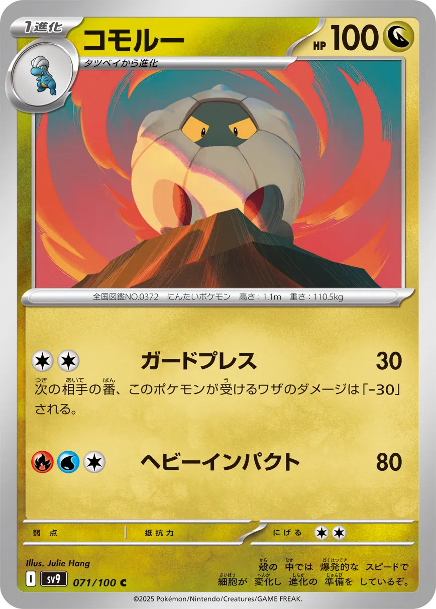 Shelgon [JAPANESE]
