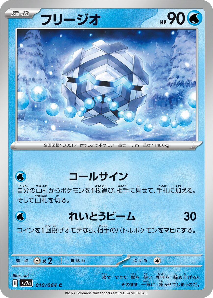 Cryogonal [JAPANESE]
