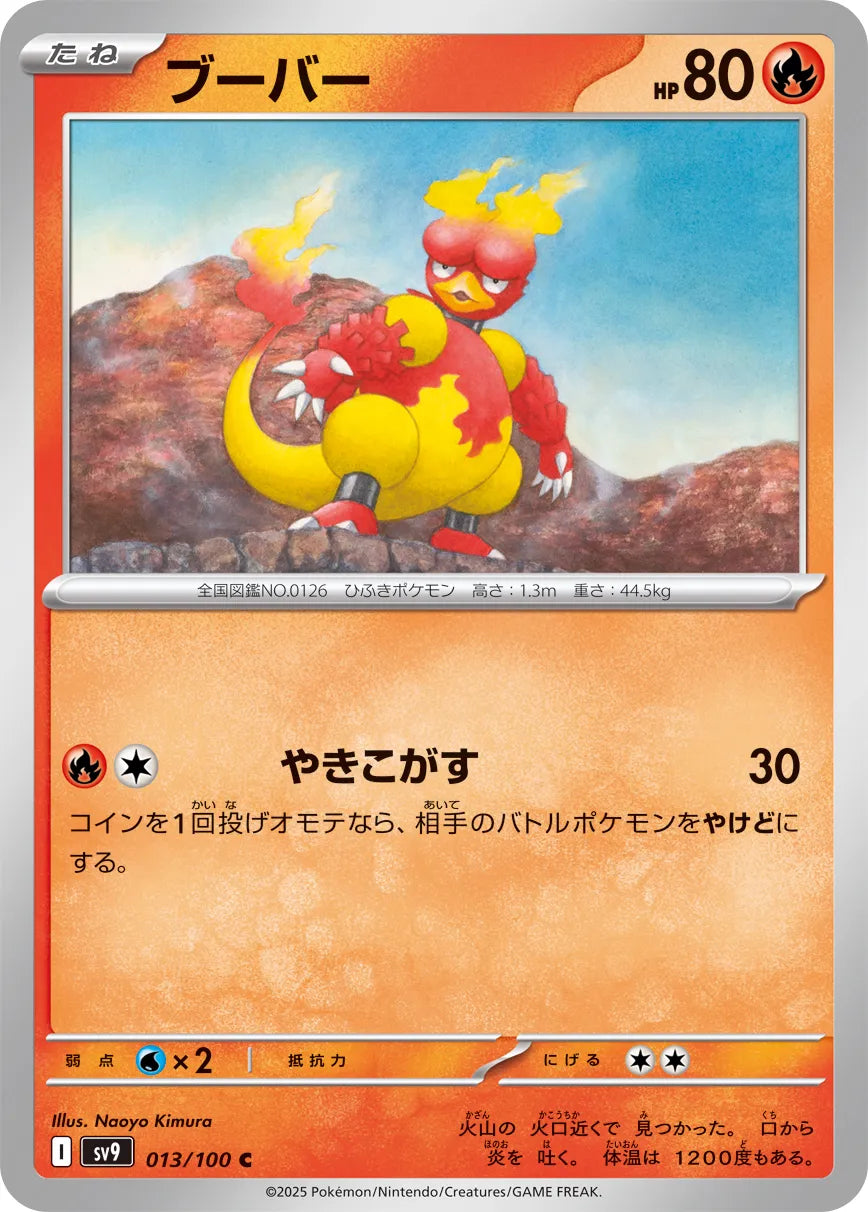 Magmar [JAPANESE]