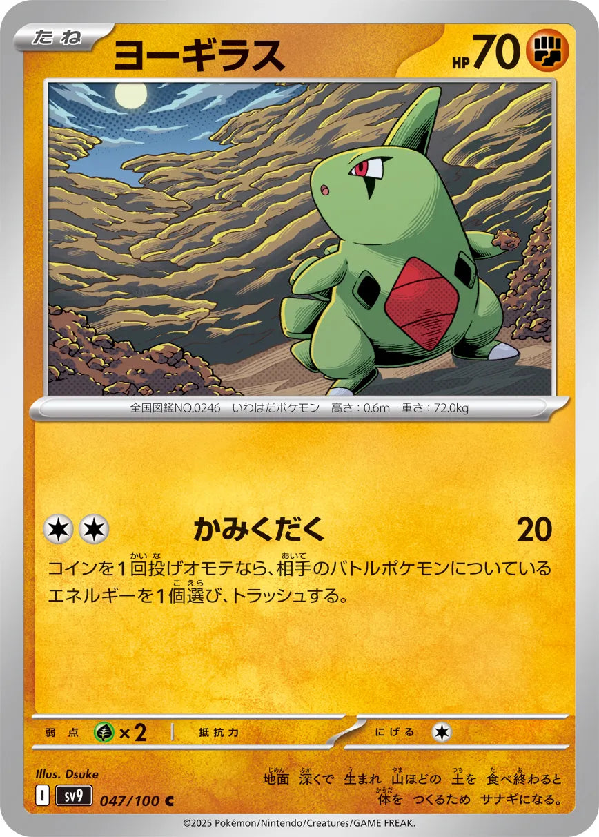 Larvitar [JAPANESE]