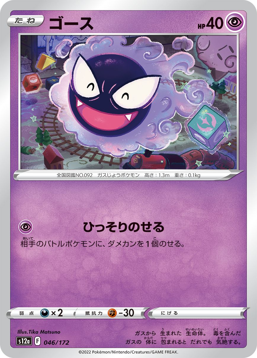 Gastly (JAPANESE)