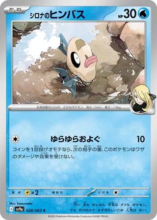 Cynthia's Feebas [JAPANESE]