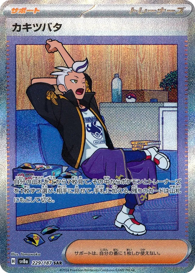 Drayton (Special Art Rare) [JAPANESE]