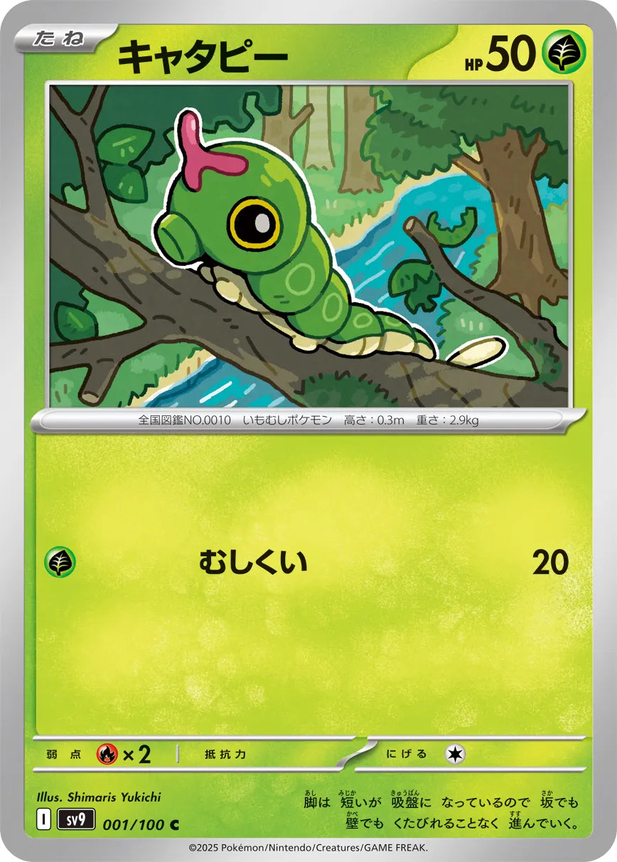Caterpie [JAPANESE]