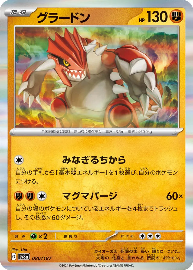 Groudon [JAPANESE]