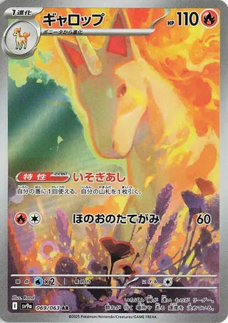 Rapidash (Art Rare) [JAPANESE]