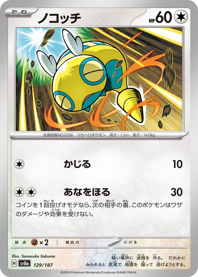 Dunsparce [JAPANESE]