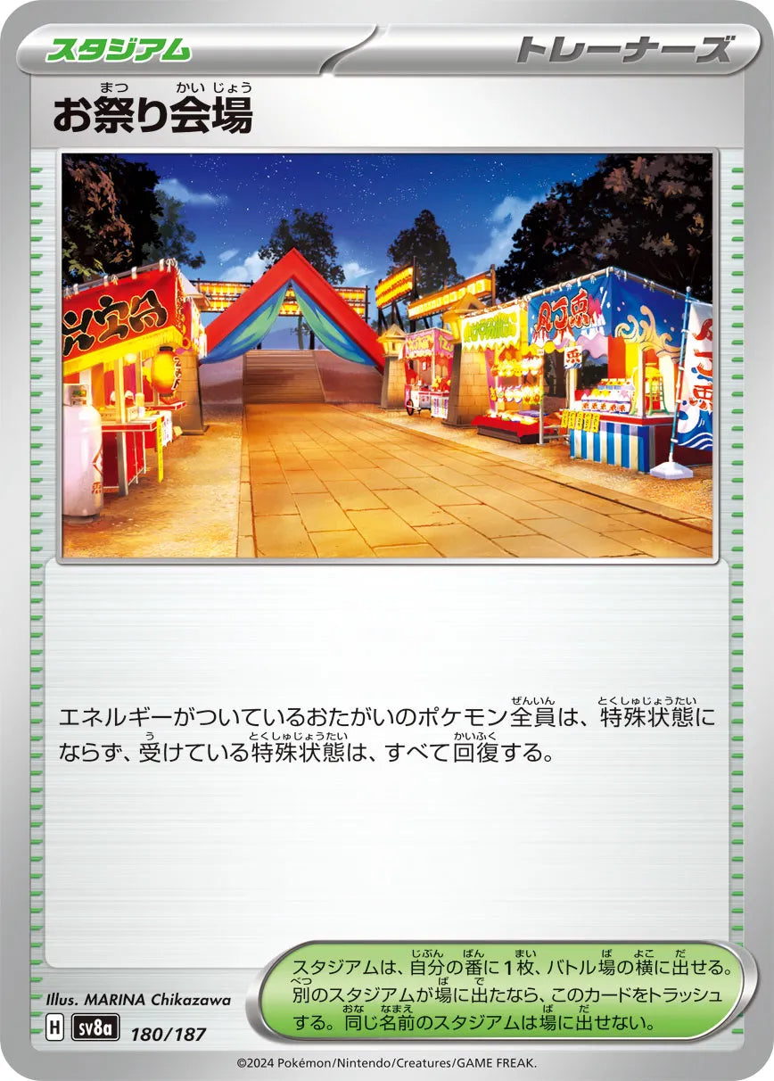 Festival Grounds [JAPANESE]