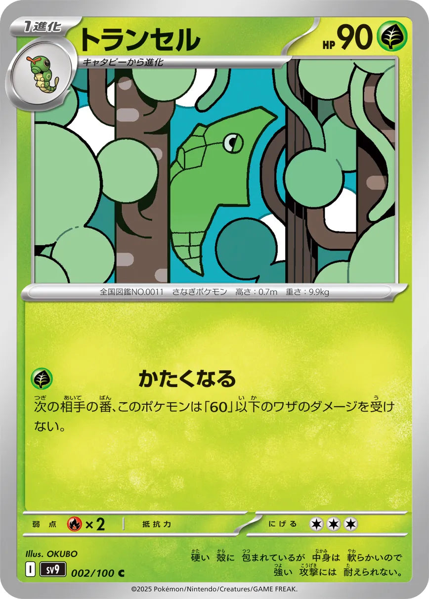 Metapod [JAPANESE]