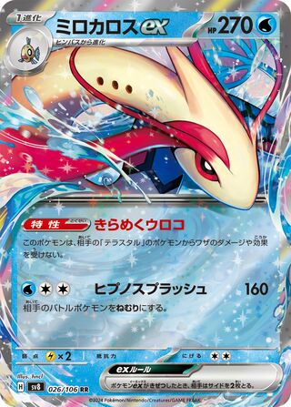 Milotic ex [JAPANESE]