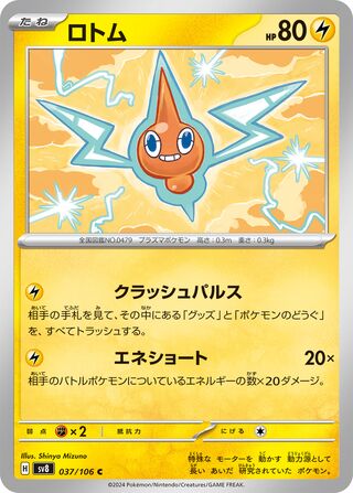 Rotom [JAPANESE]