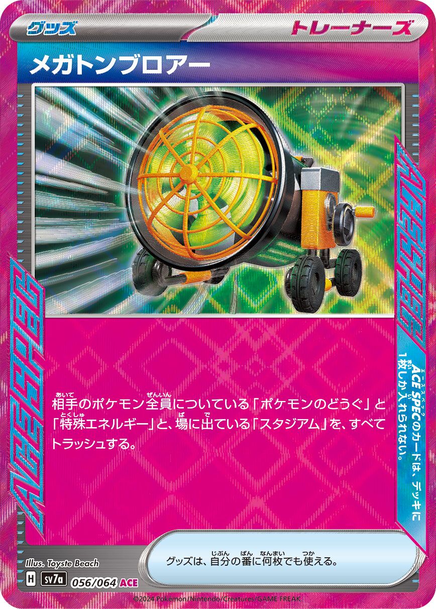 Megaton Blower [ACE SPEC Rare] [JAPANESE]