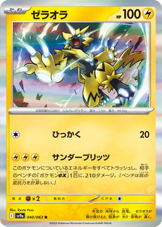 Zeraora [JAPANESE]