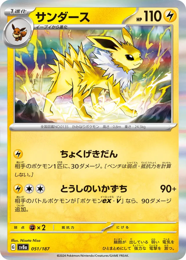 Jolteon [JAPANESE]