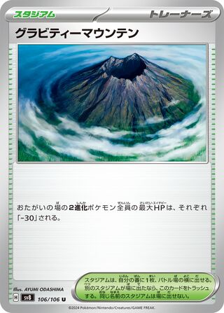 Gravity Mountain [JAPANESE]