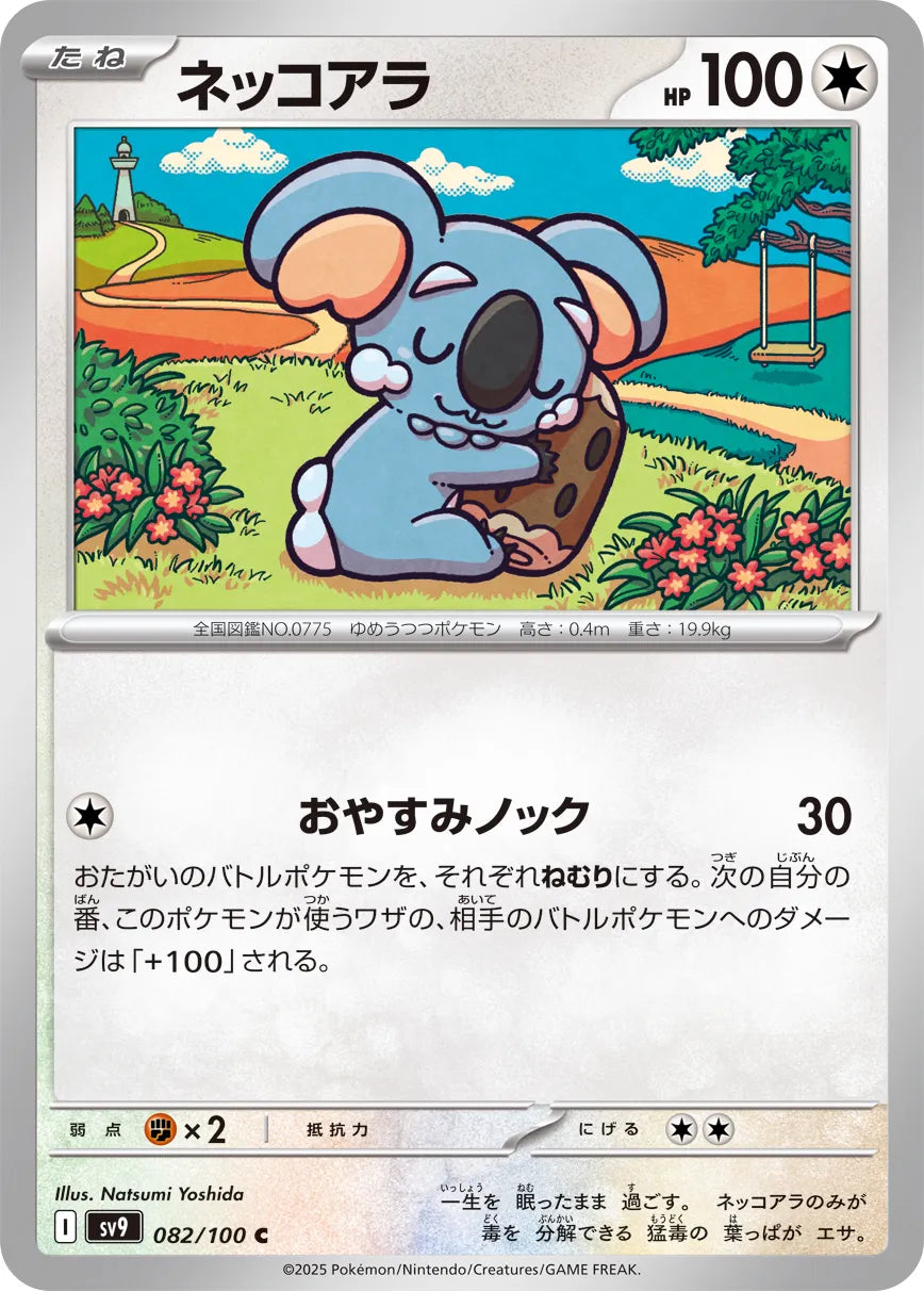 Komala [JAPANESE]