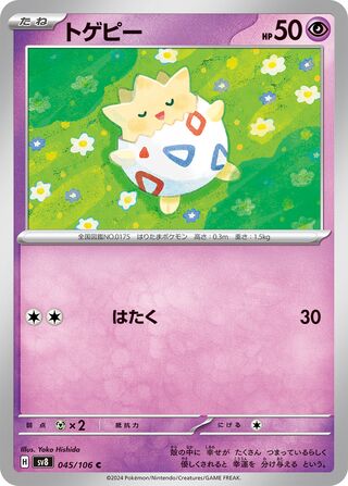 Togepi [JAPANESE]